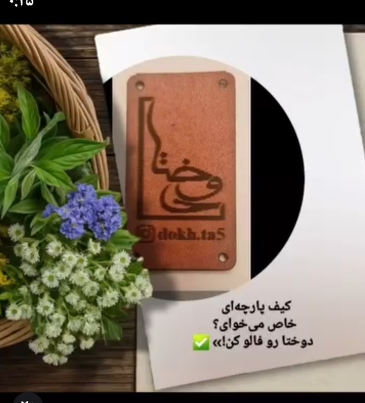 کیف پارچه ای دوختا